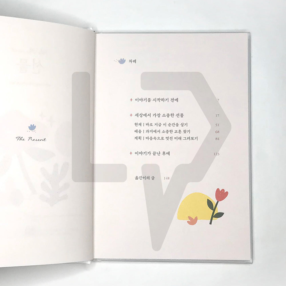 The Present 선물 - Life Pattern Korea