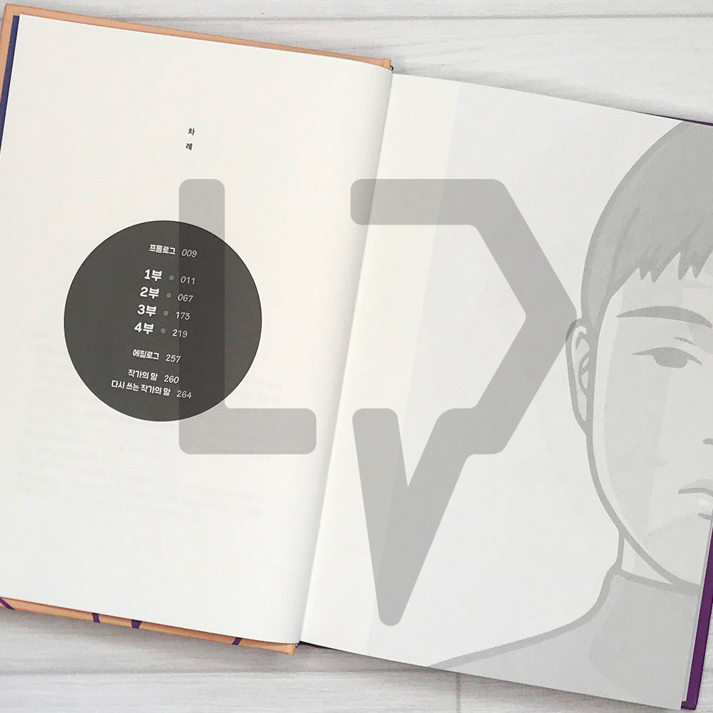 Almond 아몬드 (1M Sales Edition) - Life Pattern Korea