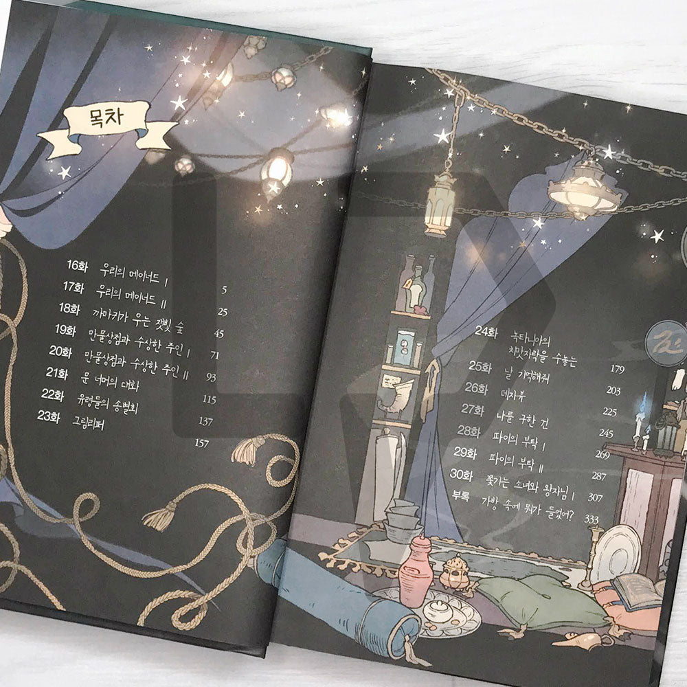 Wait there where the shooting star falls 별똥별이 떨어지는 그곳에서 기다려 Season 2-2