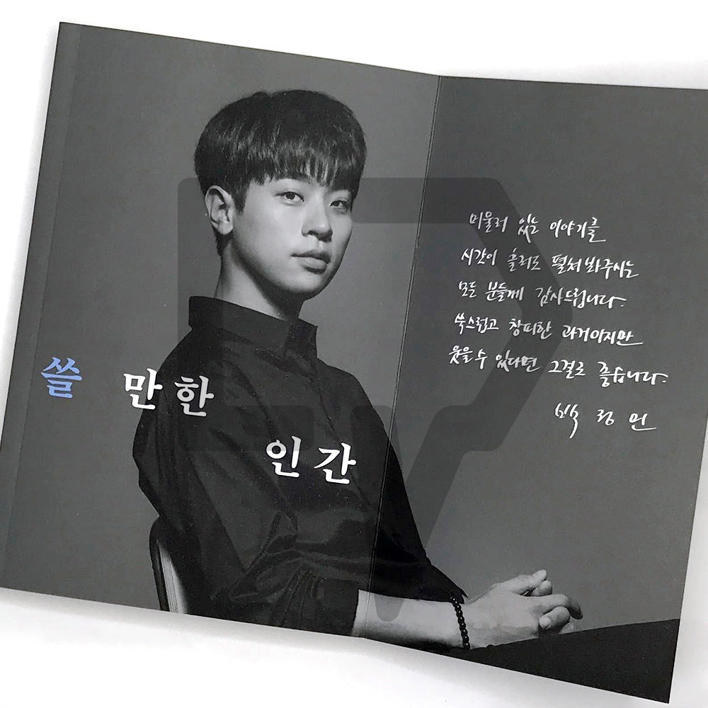 Usable Human 쓸 만한 인간 - Life Pattern Korea