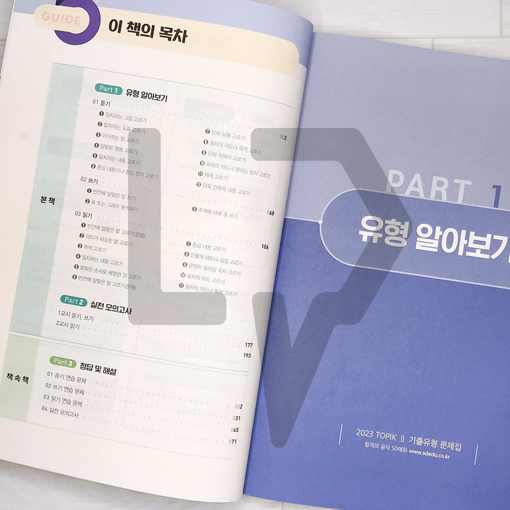 TOPIK 2 Previous Questions 토픽 2 기출 유형 문제집 (2023)