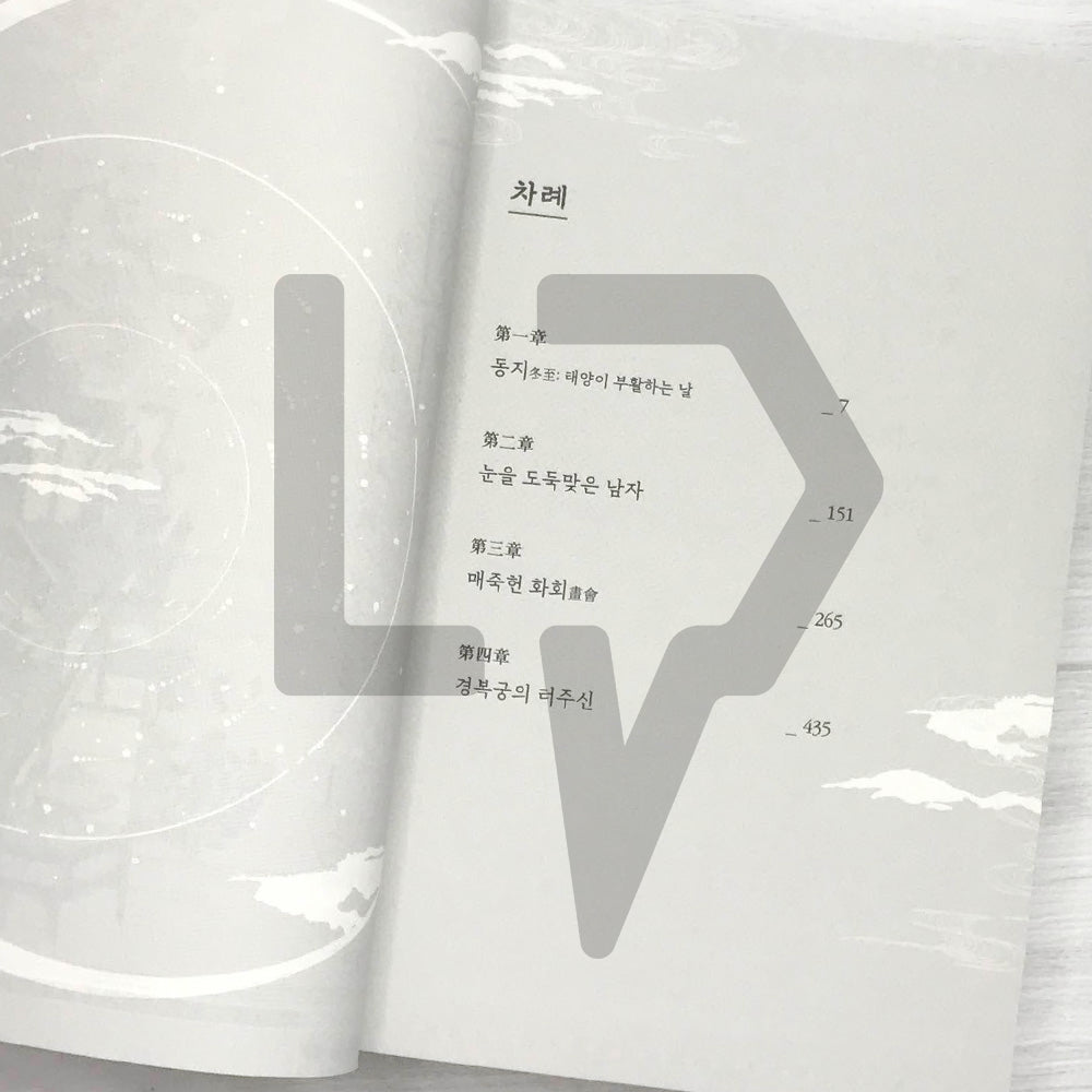 Lovers of the Red Sky 홍천기 Vol. 1 - Life Pattern Korea