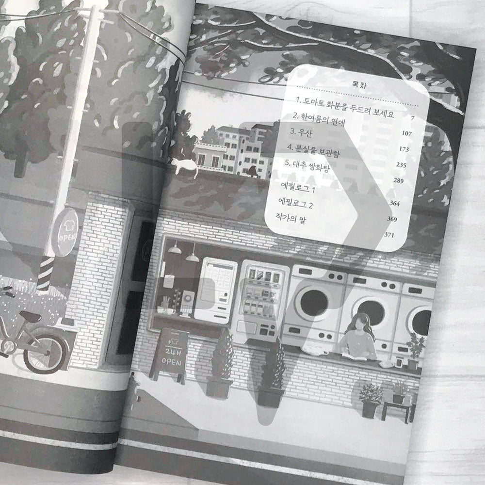 Yeonnam-Dong's Smiley Laundromat 연남동 빙굴빙굴 빨래방