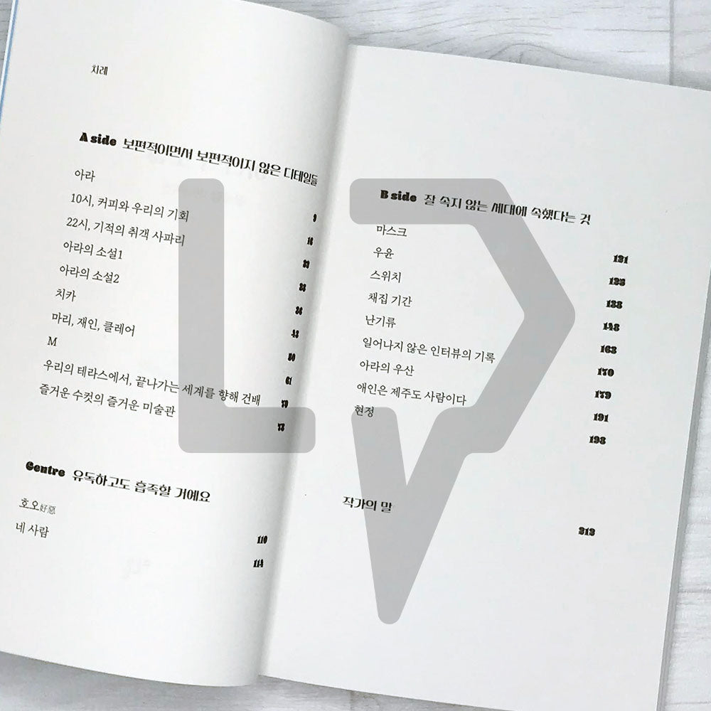 Ara’s Novels 아라의 소설 - Life Pattern Korea