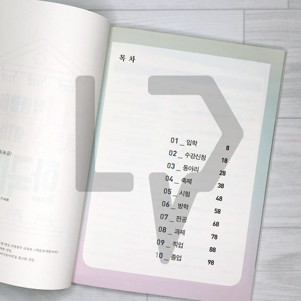 Essential Korean for University Students Beginning 대학생활이 쉬워지는 한국어 초급 - Life Pattern Korea
