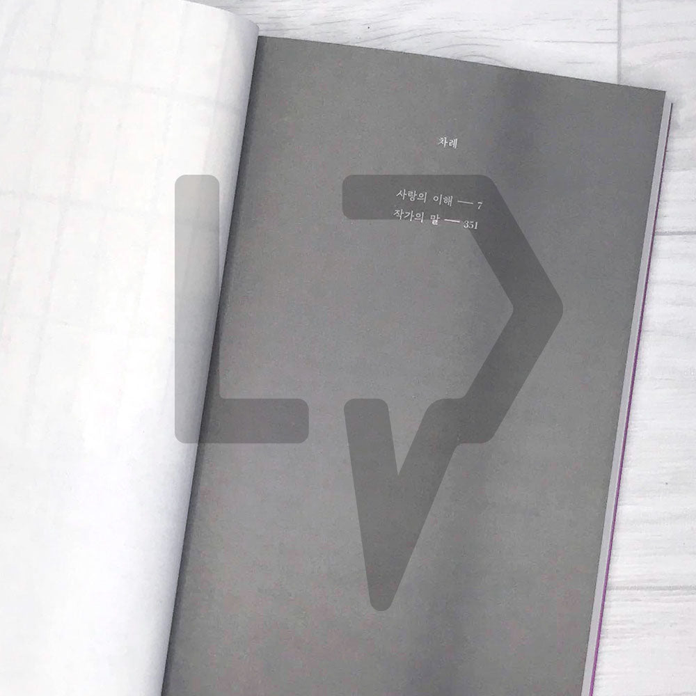 The Interest of Love (Understanding of Love) 사랑의 이해