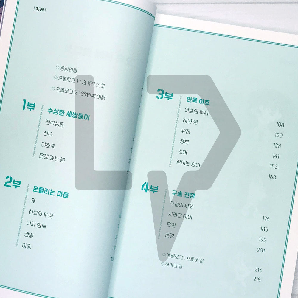 15 years old for 500 years 오백 년째 열다섯 - Life Pattern Korea