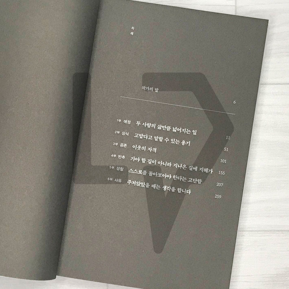 Minimum Neighbor 최소한의 이웃 - Life Pattern Korea