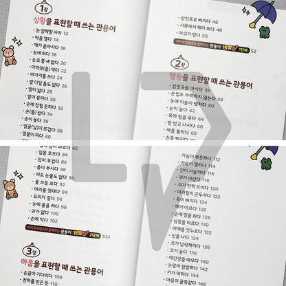 Level Up Kakao Friends: Korean Idioms 레벨업 카카오프렌즈 관용어
