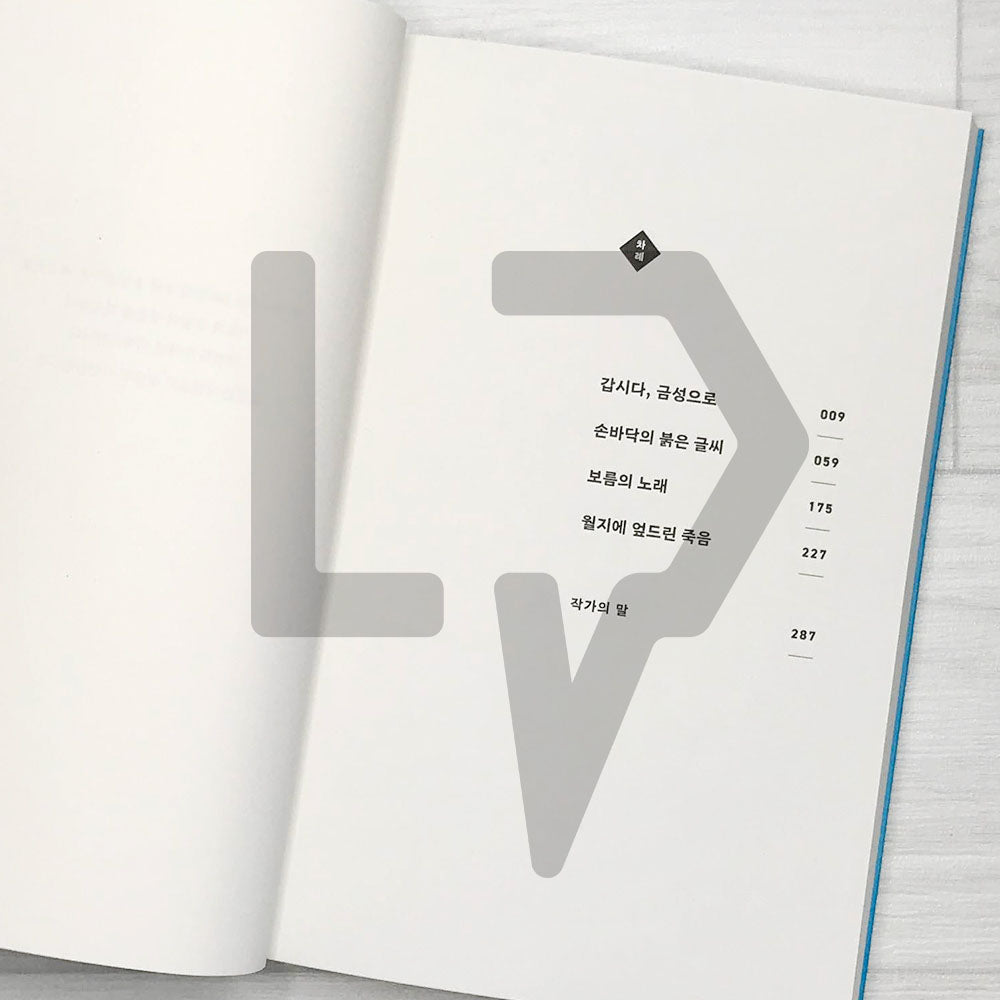 Seol Ja-eun, Return to Geumseong (Seol Ja-eun Series 1) 설자은, 금성으로 돌아오다