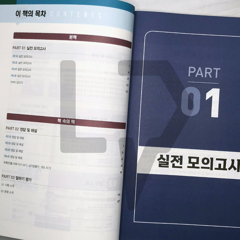 SDEdu TOPIK 2 Mock Tests SD에듀 토픽 2 실전 모의고사 (2024)