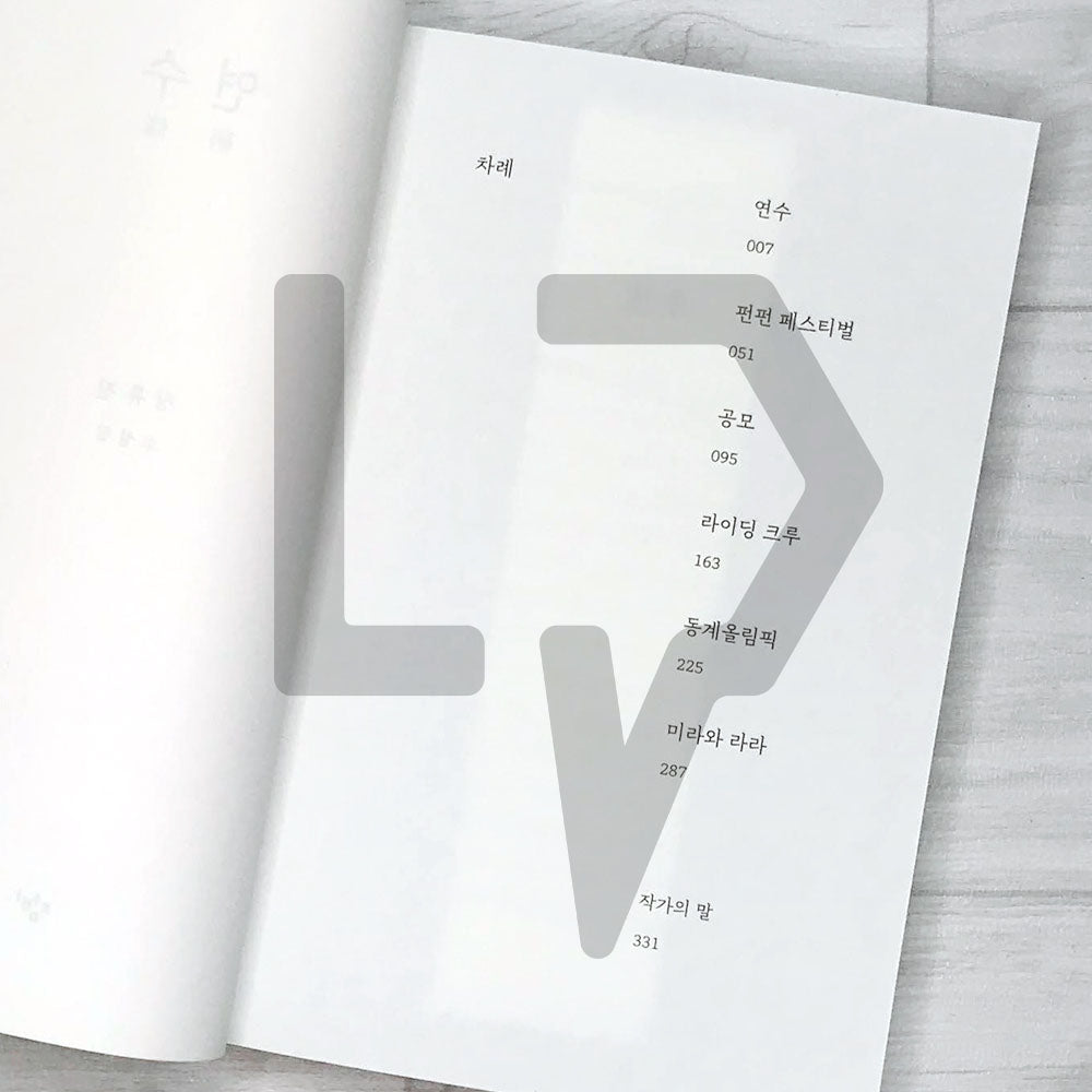 Driving Lessons 연수