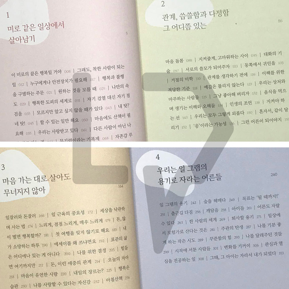 Happiness will be the end of this maze 이 미로의 끝은 행복일 거야 - Life Pattern Korea