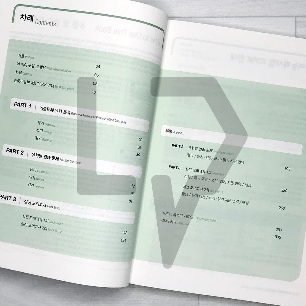 Complete Guide to the TOPIK 2 Intermediate - Advanced (3rd Edition) - Life Pattern Korea