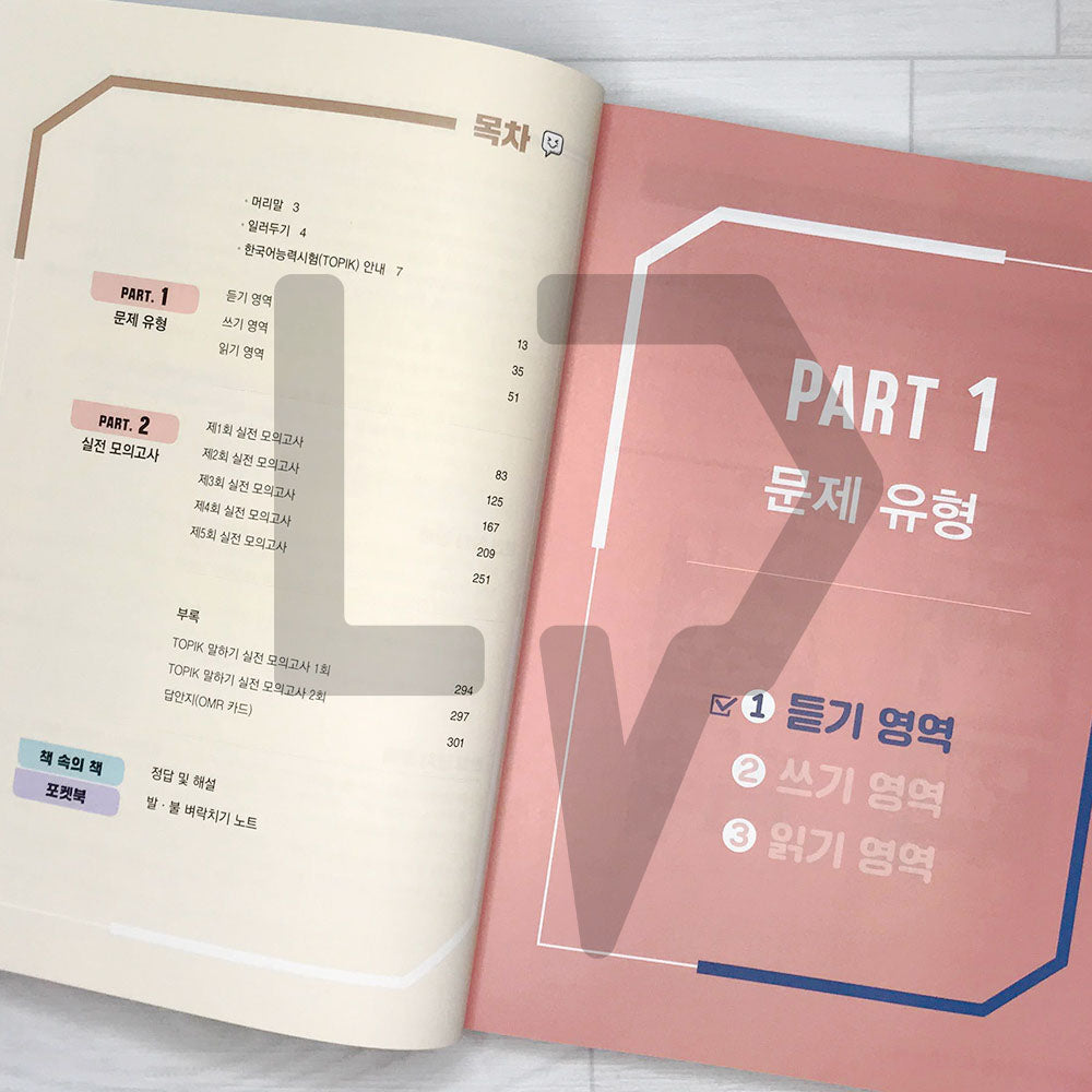 HangeulPark Cool TOPIK 2 Actual Mock Test 한글파크 쿨토픽 2 실전 모의고사 - Life Pattern Korea
