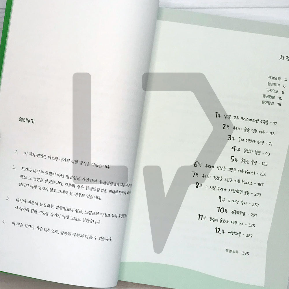 Work Later, Drink Now (City Girl Drinkers) Season 1 술꾼도시여자들 시즌 1 - Life Pattern Korea