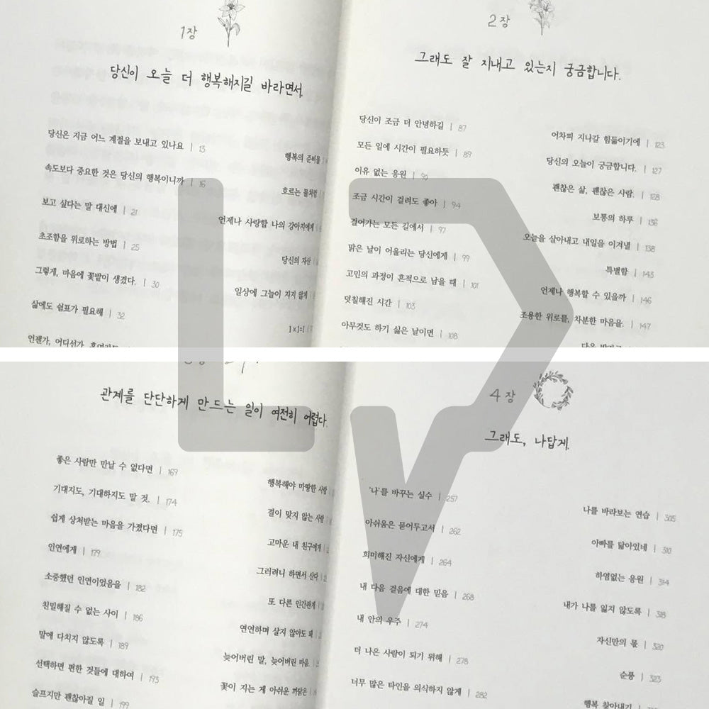 Nevertheless, the way I am 그래도 나답게 - Life Pattern Korea