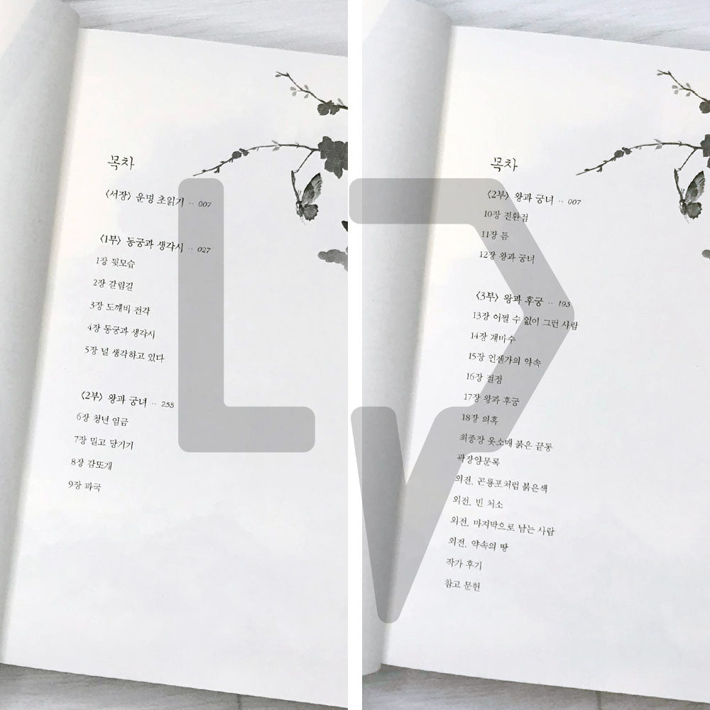 The Red Sleeve 옷소매 붉은 끝동 2022 Revised Set - Life Pattern Korea