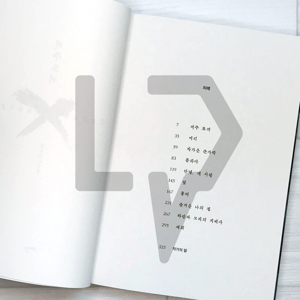 Cursed Bunny 저주토끼 - Life Pattern Korea