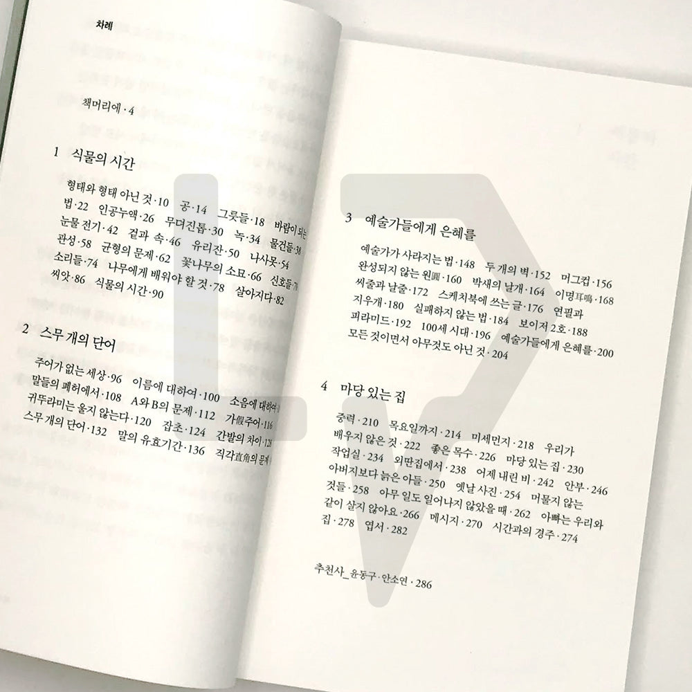 The Other Side of Things 사물의 뒷모습 - Life Pattern Korea