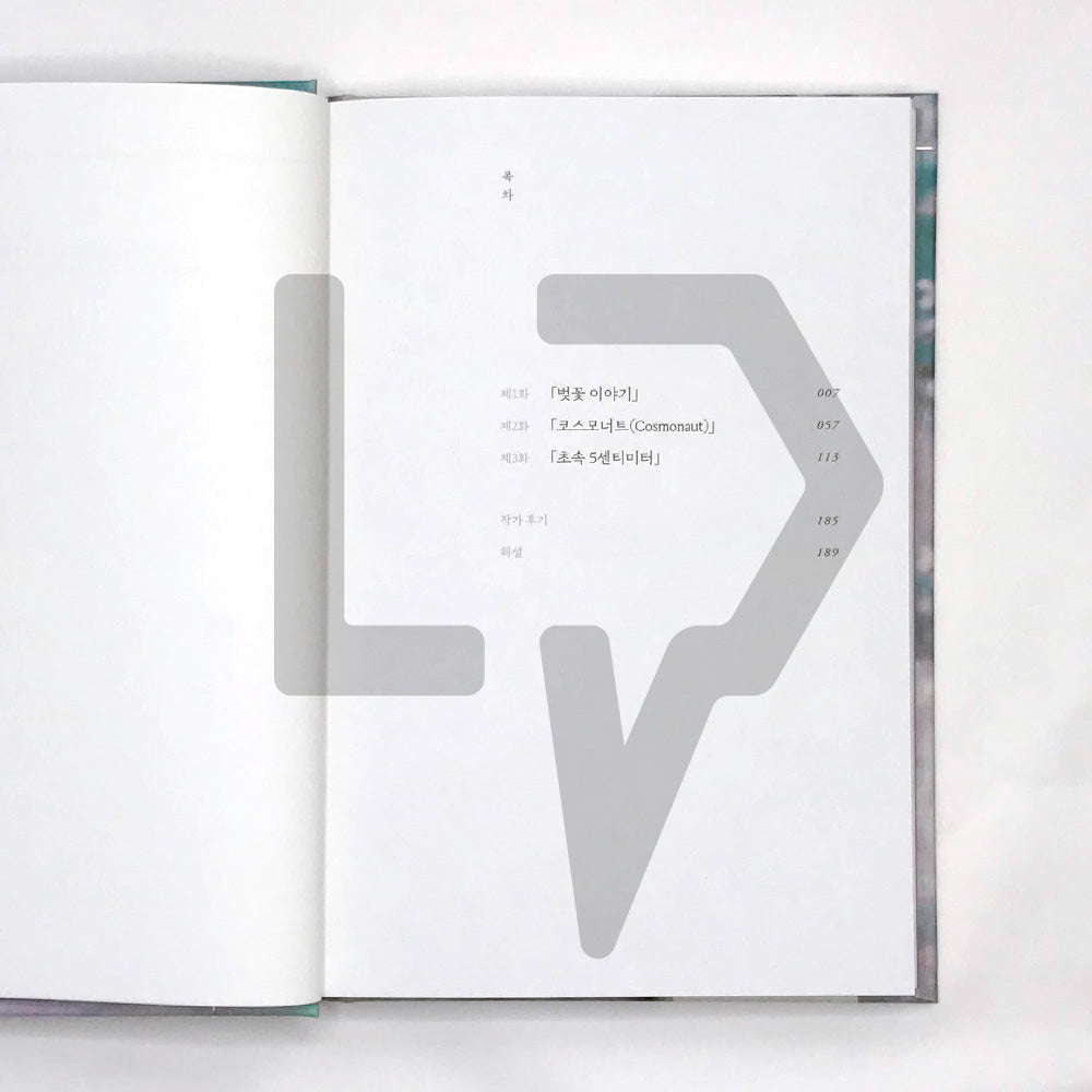 5 Centimeters per Second 초속 5센티미터 - Life Pattern Korea