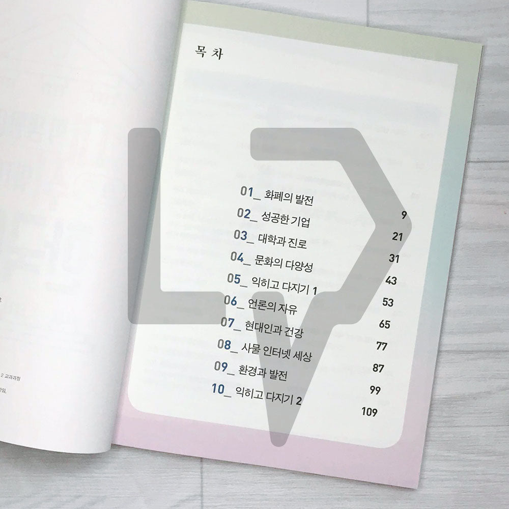 Essential Korean for University Students Intermediate 대학생활이 쉬워지는 한국어 중급