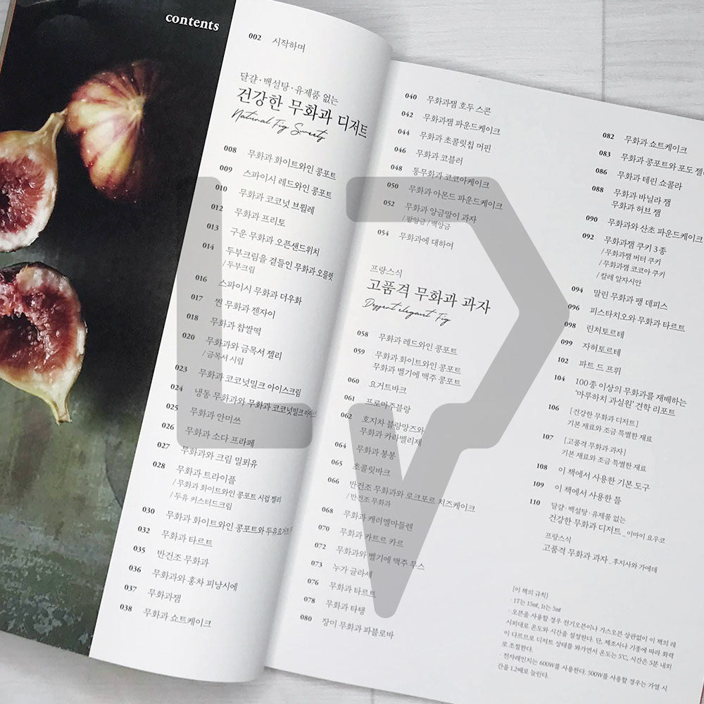 Natural & Elegant Fig Sweety 무화과 디저트 레시피