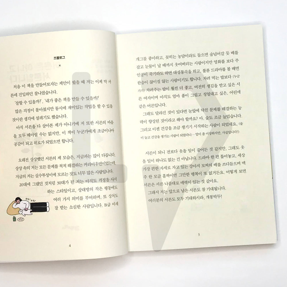Not an Adult, But Thirty 어른은 아니고, 서른입니다 - Life Pattern Korea
