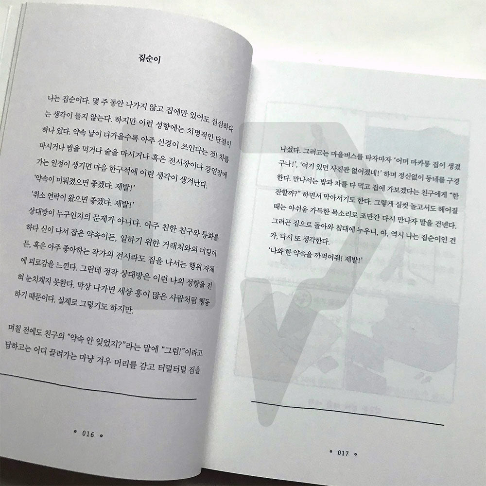 I decided to give myself some time 나에게 시간을 주기로 했다 - Life Pattern Korea