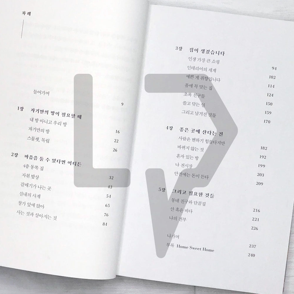 Sometimes Home Becomes Me 가끔 집은 내가 되고 - Life Pattern Korea