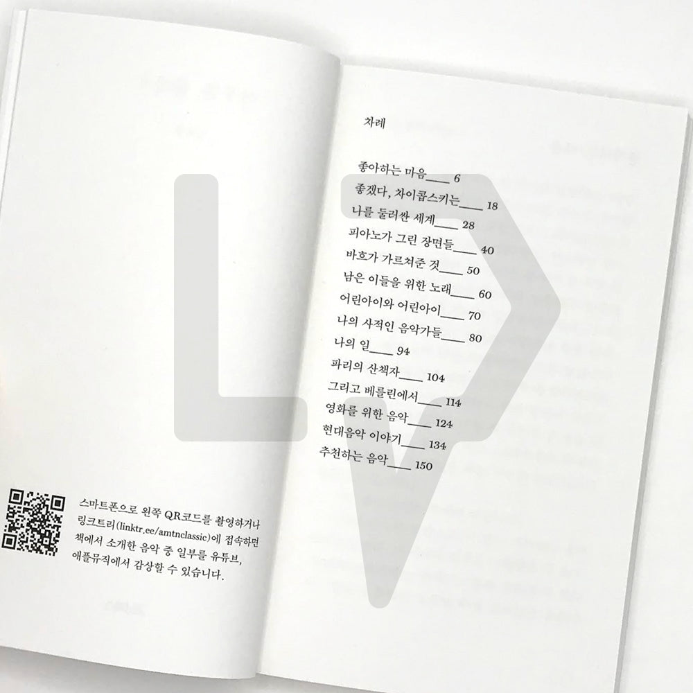 Anyway, classical music 아무튼, 클래식 - Life Pattern Korea