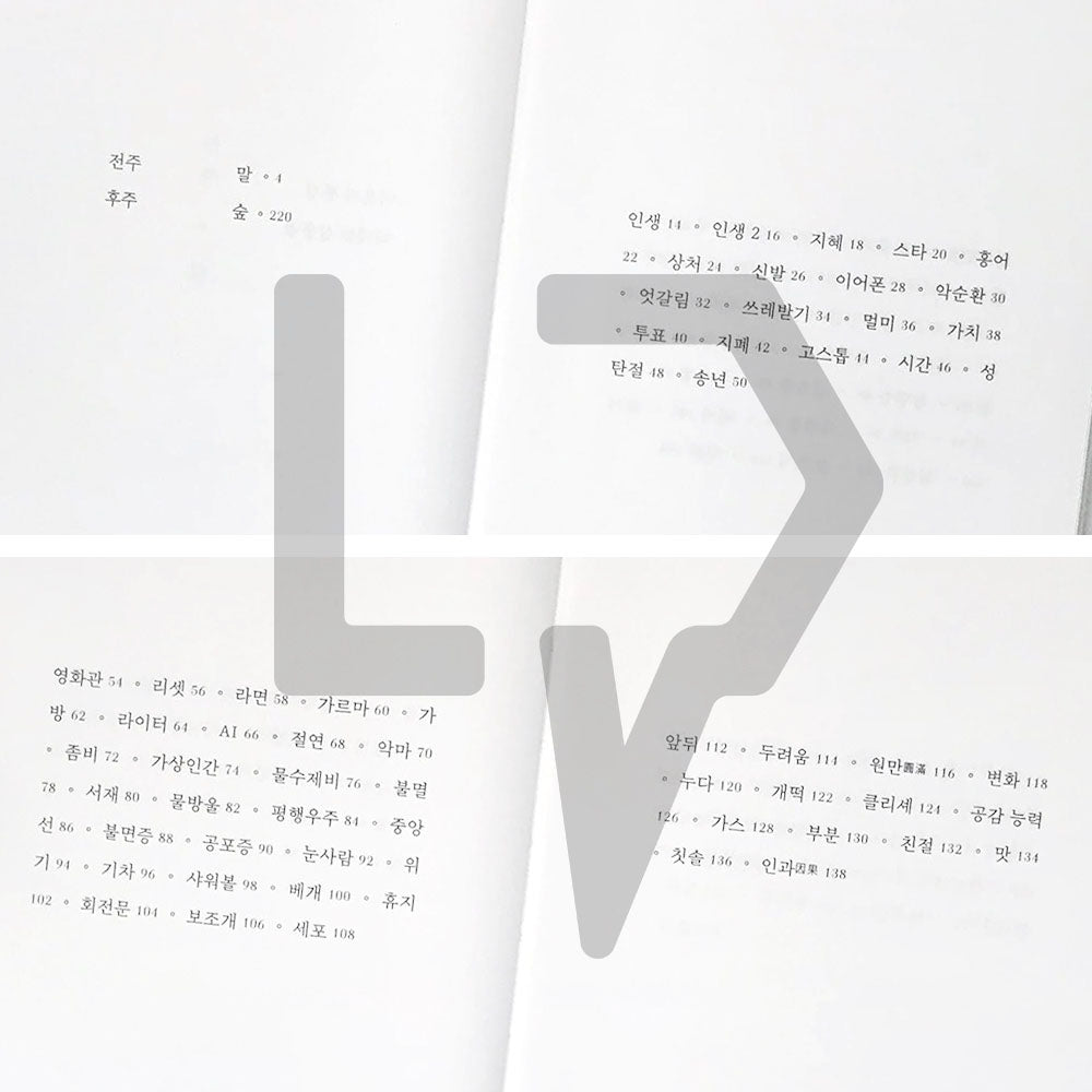 Lee Juck's Words 이적의 단어들
