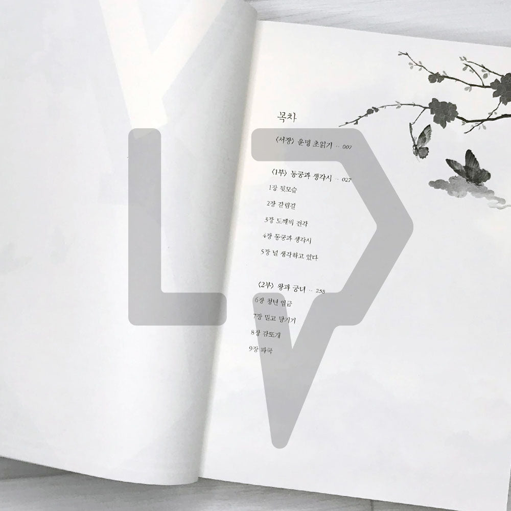 The Red Sleeve 옷소매 붉은 끝동 2022 Revised Vol. 1 - Life Pattern Korea