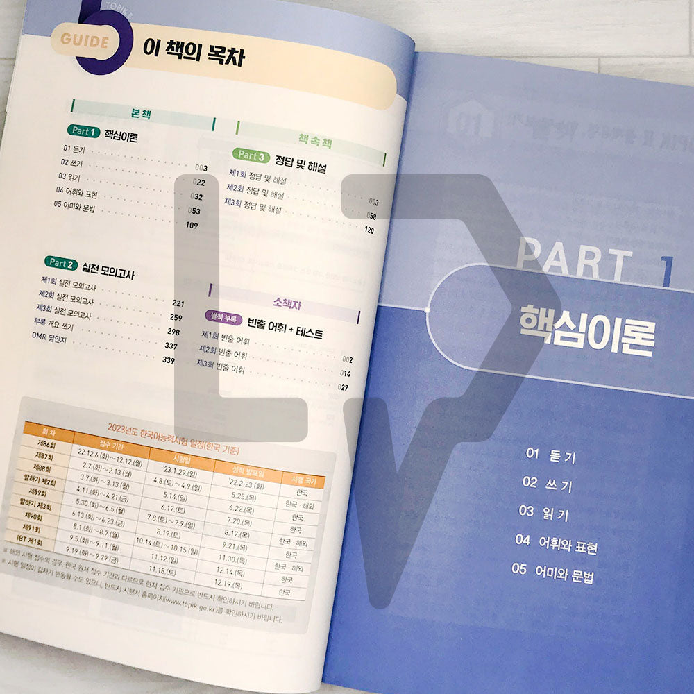 TOPIK 2 All-in-One Guide 토픽 2 한 번에 통과하기 (2023)