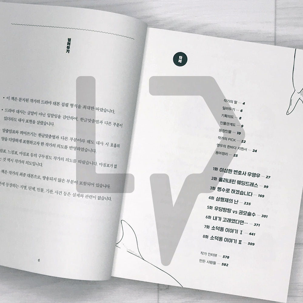 Extraordinary Attorney Woo Script 이상한 변호사 우영우 대본집 Vol. 1 - Life Pattern Korea