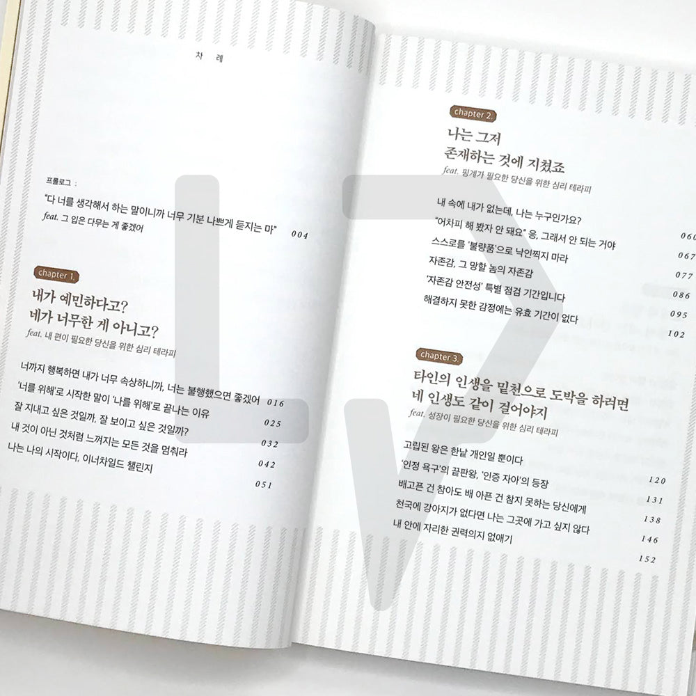It Is Not Me Too Sensitive, It Is You Too Unreasonable 내가 예민한게 아니라 네가 너무한 거야 - Life Pattern Korea