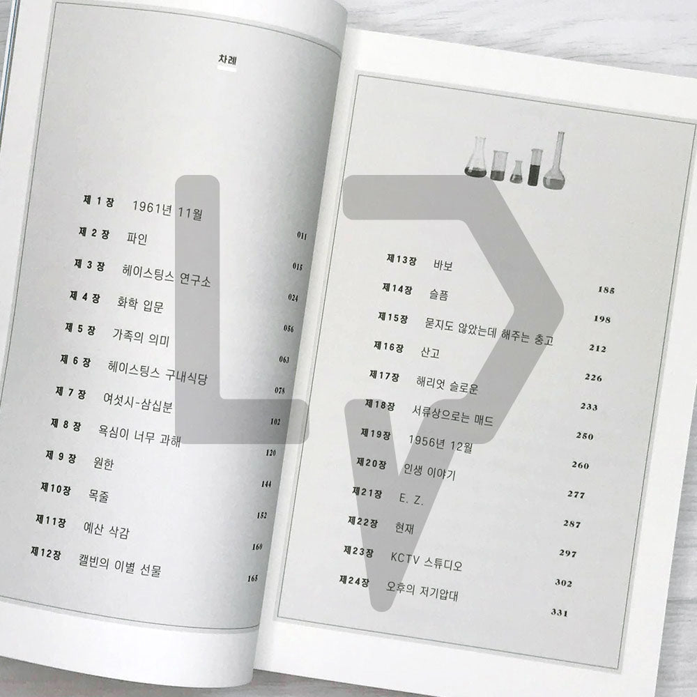 Lessons in Chemistry 레슨 인 케미스트리 Vol. 1 - Life Pattern Korea