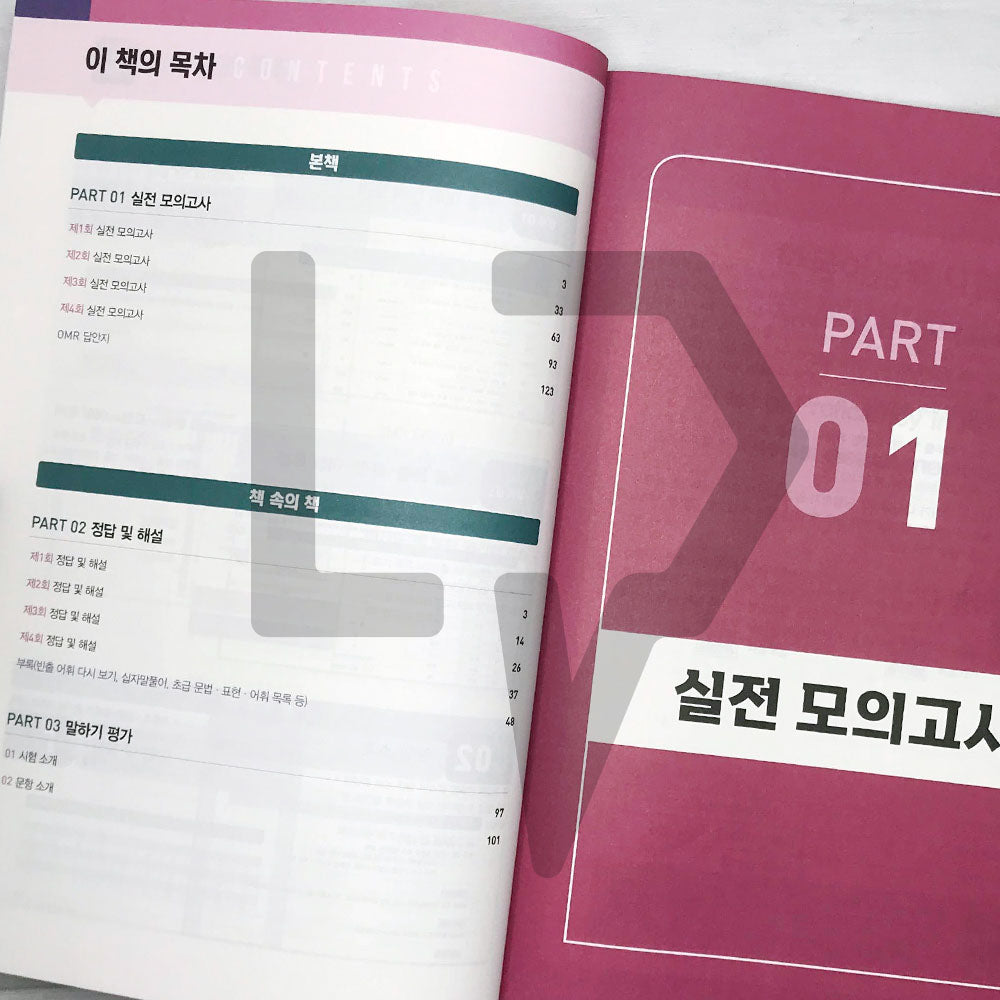 SDEdu TOPIK 1 Mock Tests SD에듀 토픽 1 실전 모의고사 (2024)