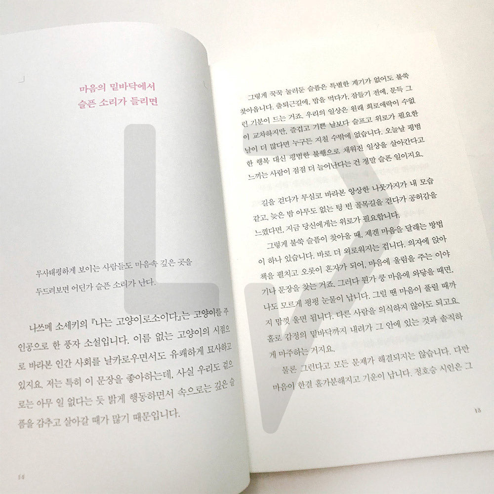 When I don't know what I want either 내가 원하는 것을 나도 모를 때 - Life Pattern Korea