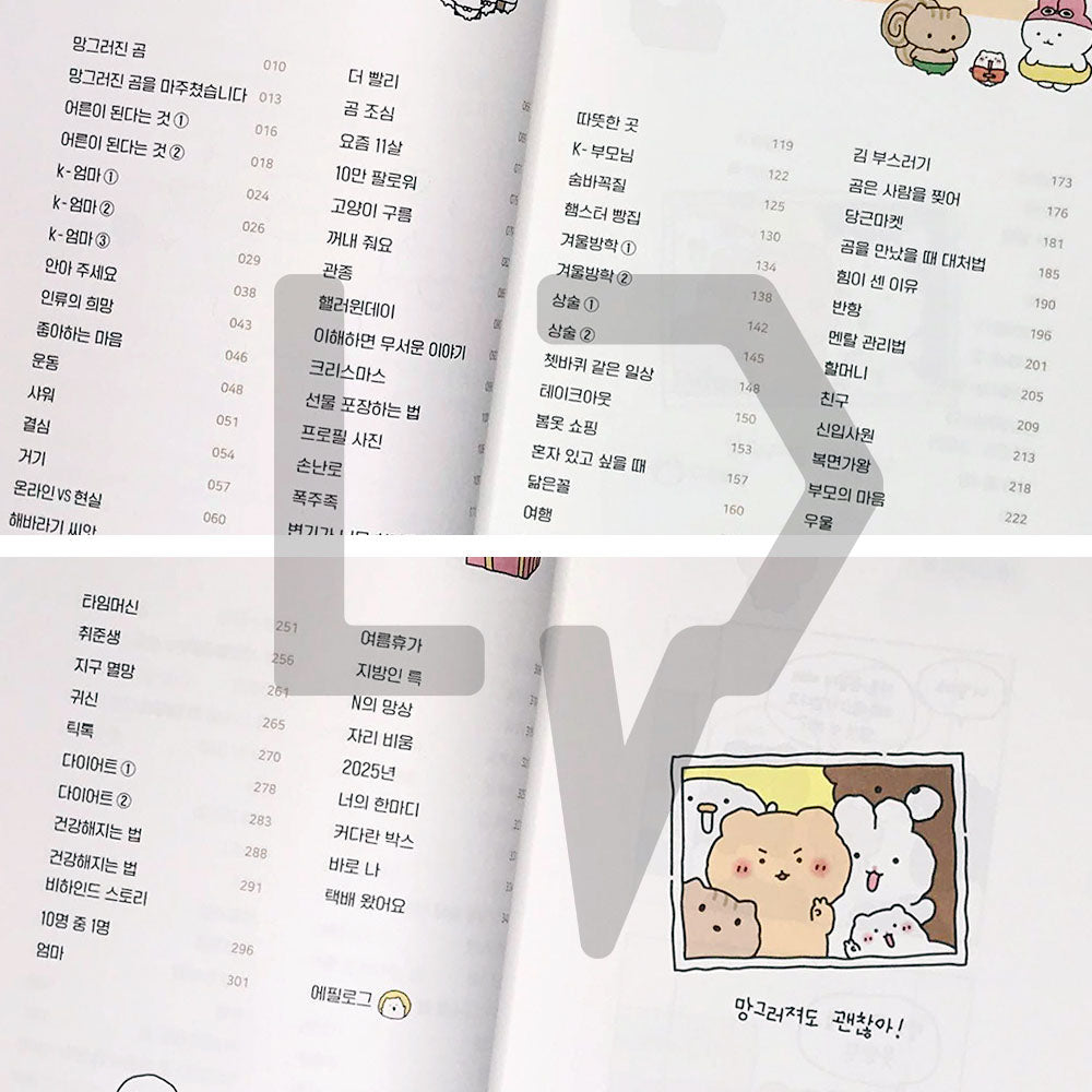 Broken Comics (Broken Bear) 망그러진 만화 Vol. 1