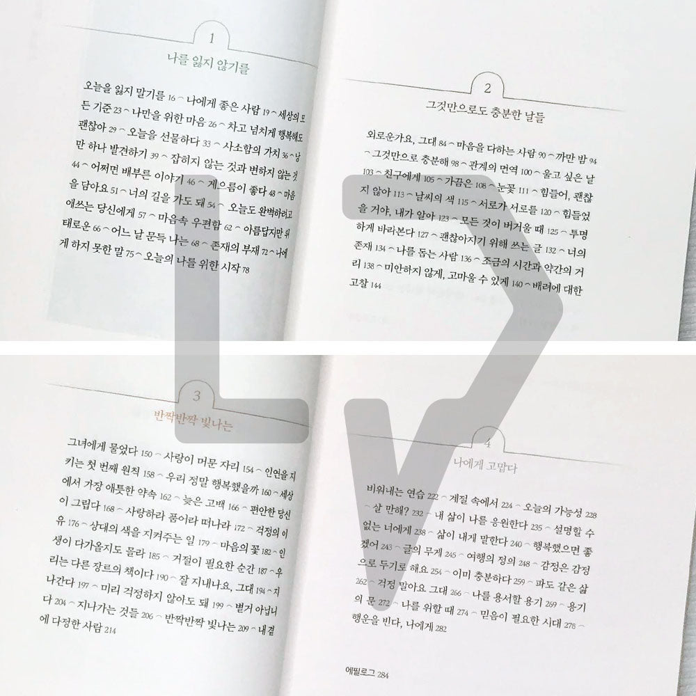 Thanks to Me 나에게 고맙다 (2022 Revised) - Life Pattern Korea