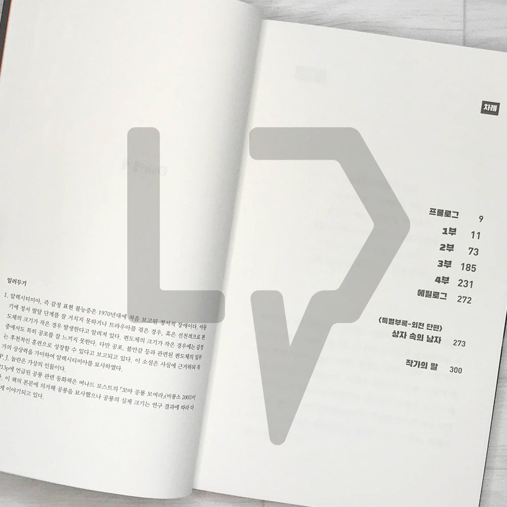 Almond (2023 Revised Teen Version) 아몬드 (2023 청소년판) - Life Pattern Korea