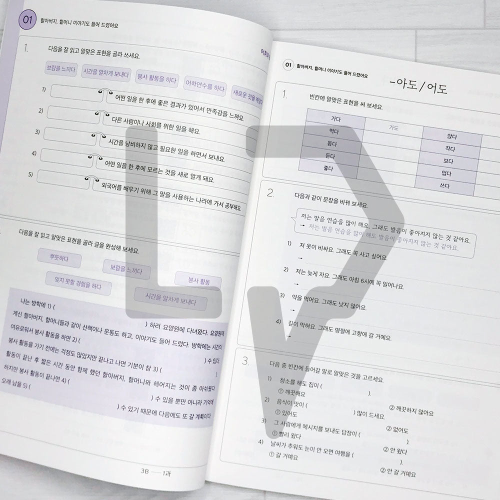 Sejong Korean Workbook 세종한국어 익힘책 3B (2022 Edition)