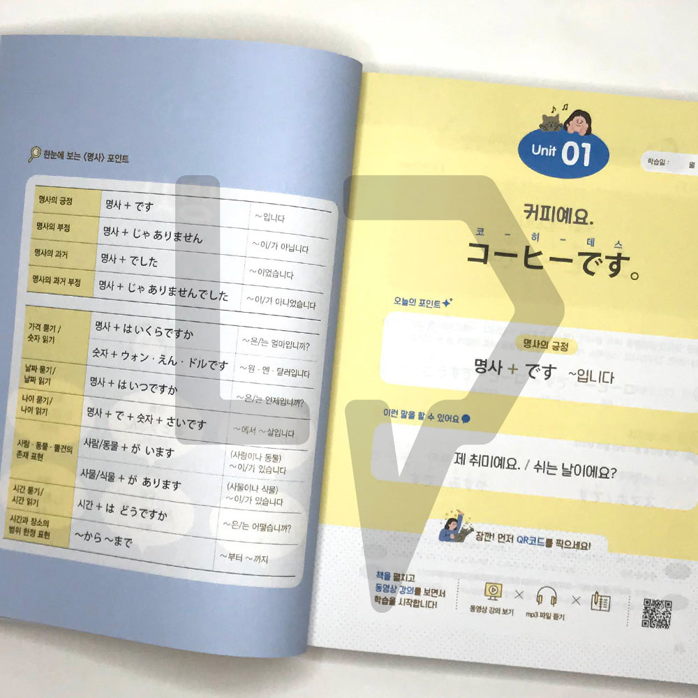 First step in Japanese for 10 hours by Yuhadayo 유하다요의 10시간 일본어 첫걸음 - Life Pattern Korea