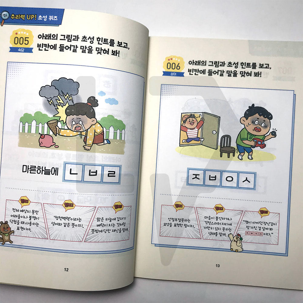 Korean Expression Quiz King for Elementary School 도전! 초등 국어 표현력 퀴즈왕 - Life Pattern Korea
