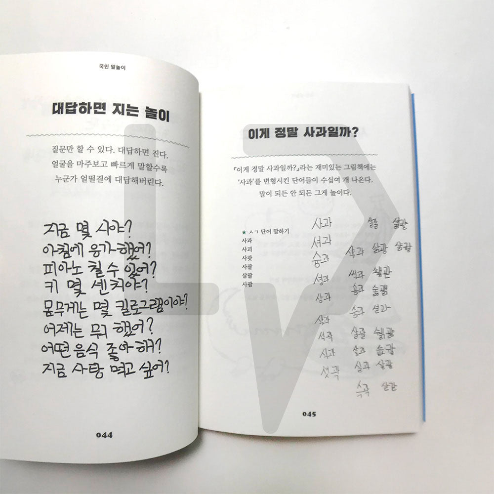 Word Plays 말놀이 - Life Pattern Korea