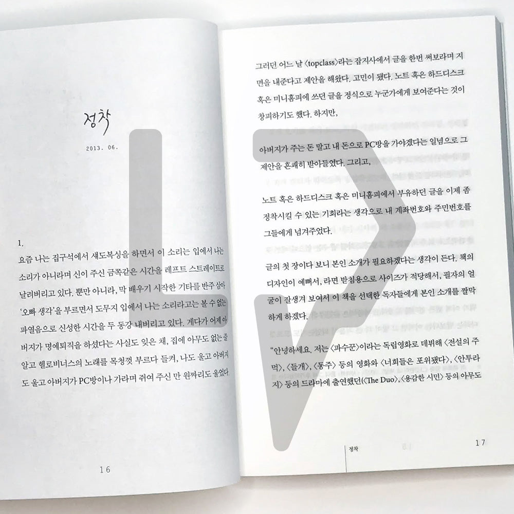 Usable Human 쓸 만한 인간 - Life Pattern Korea