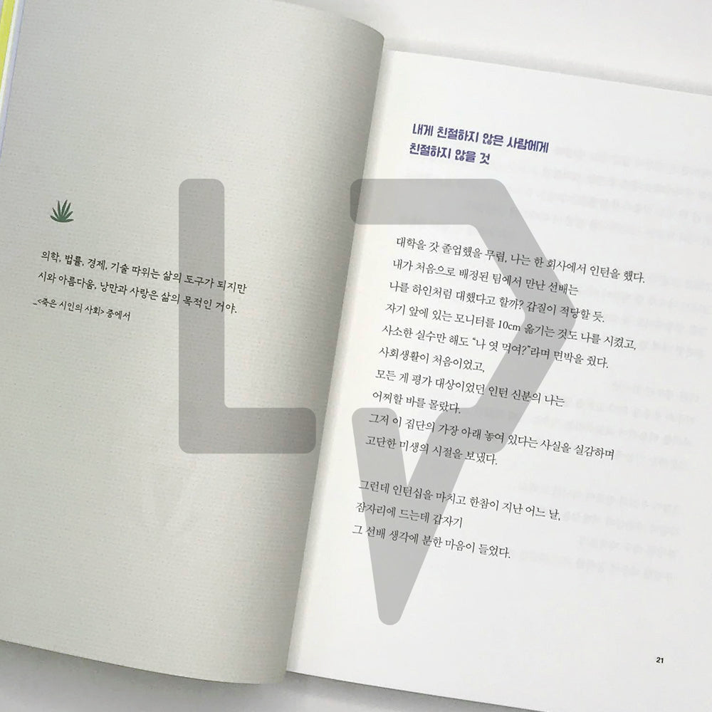 I Decided To Live As Myself 나는 나로 살기로 했다 (2022 Revised) - Life Pattern Korea