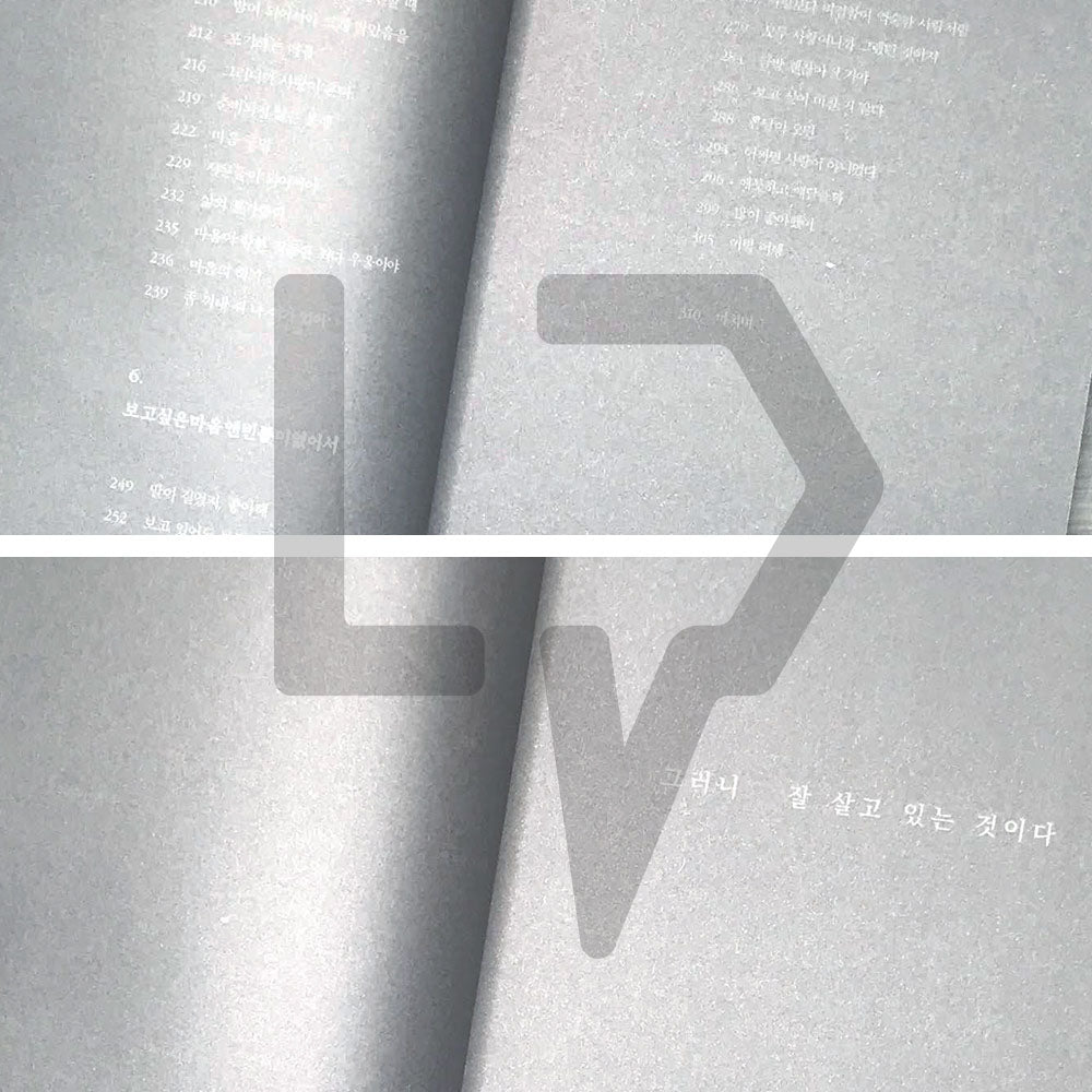 Calmly But Firmly 잔잔하게 그러나 단단하게 - Life Pattern Korea