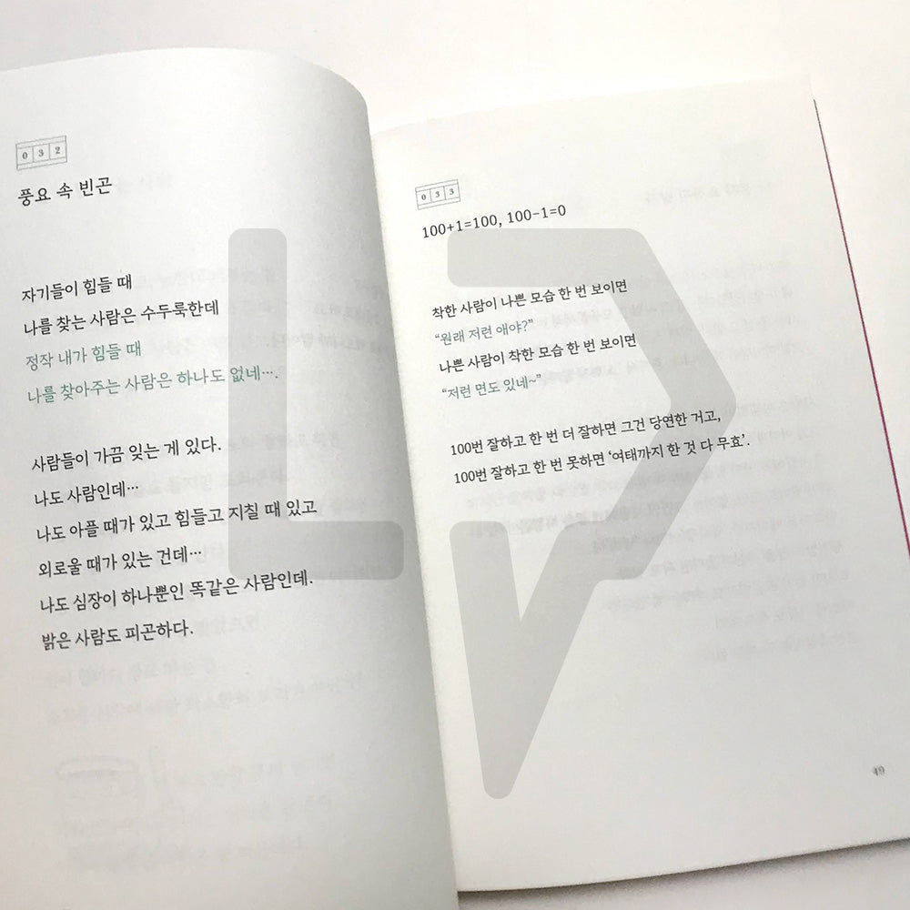 I must have been looked negligible (Cider Edition) 내가 얼마나 만만해 보였으면 - Life Pattern Korea